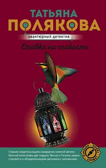 Ставка на слабость