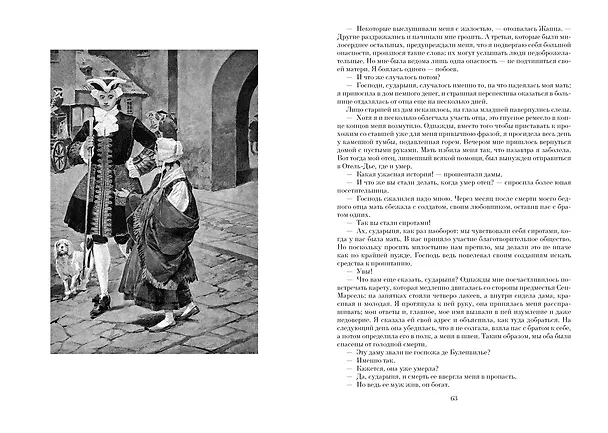 Книга Ожерелье королевы. Анж Питу (Александр Дюма (отец)) — 18