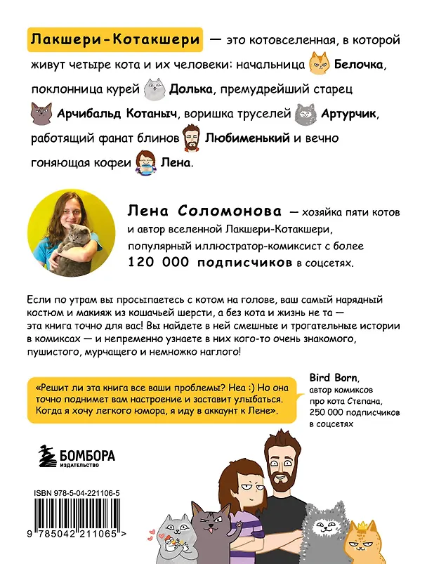 Лакшери-Котакшери. Смешные комиксы из жизни котиков и их человеков (новый формат) 3125402 — 2