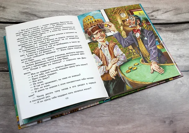 Книга Старик Хоттабыч (Лазарь Лагин) — 10