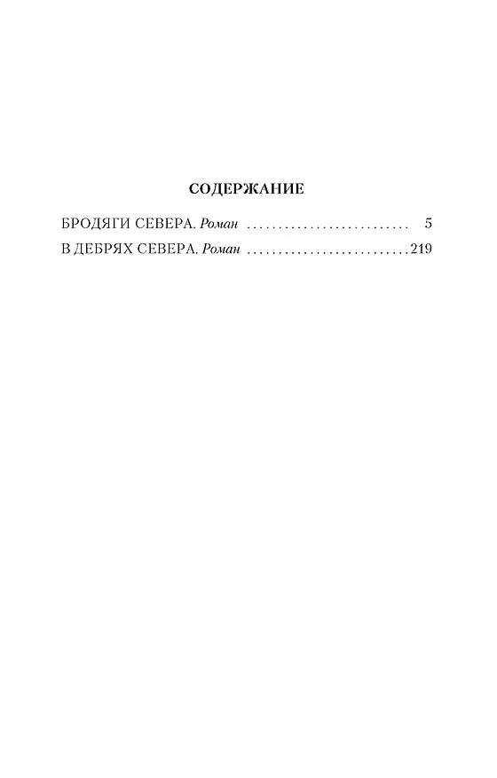 Книга Бродяги Севера (Джеймс Оливер Кервуд) — 3