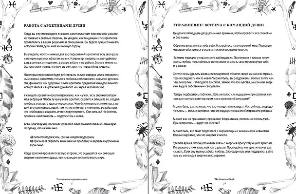 Книга The Seasonal Soul. Мистическое руководство по внутренней трансформации (Лорен Алетта) — 9