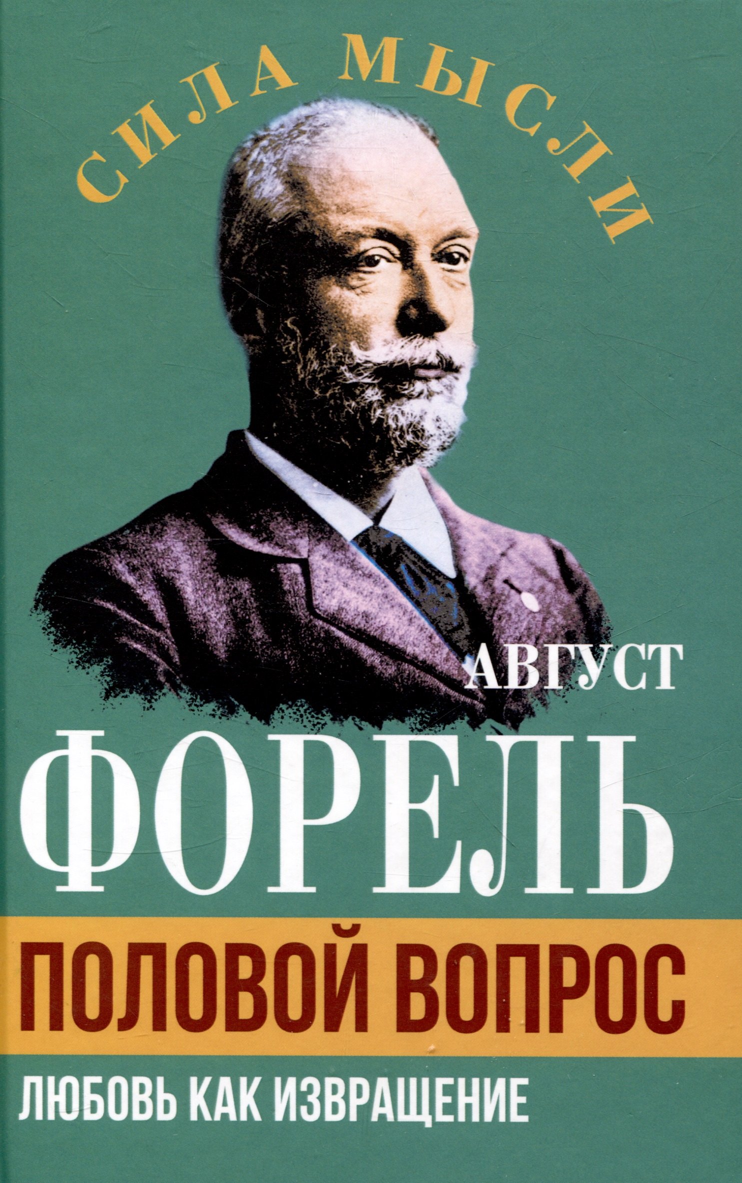 

Половой вопрос. Любовь как извращение