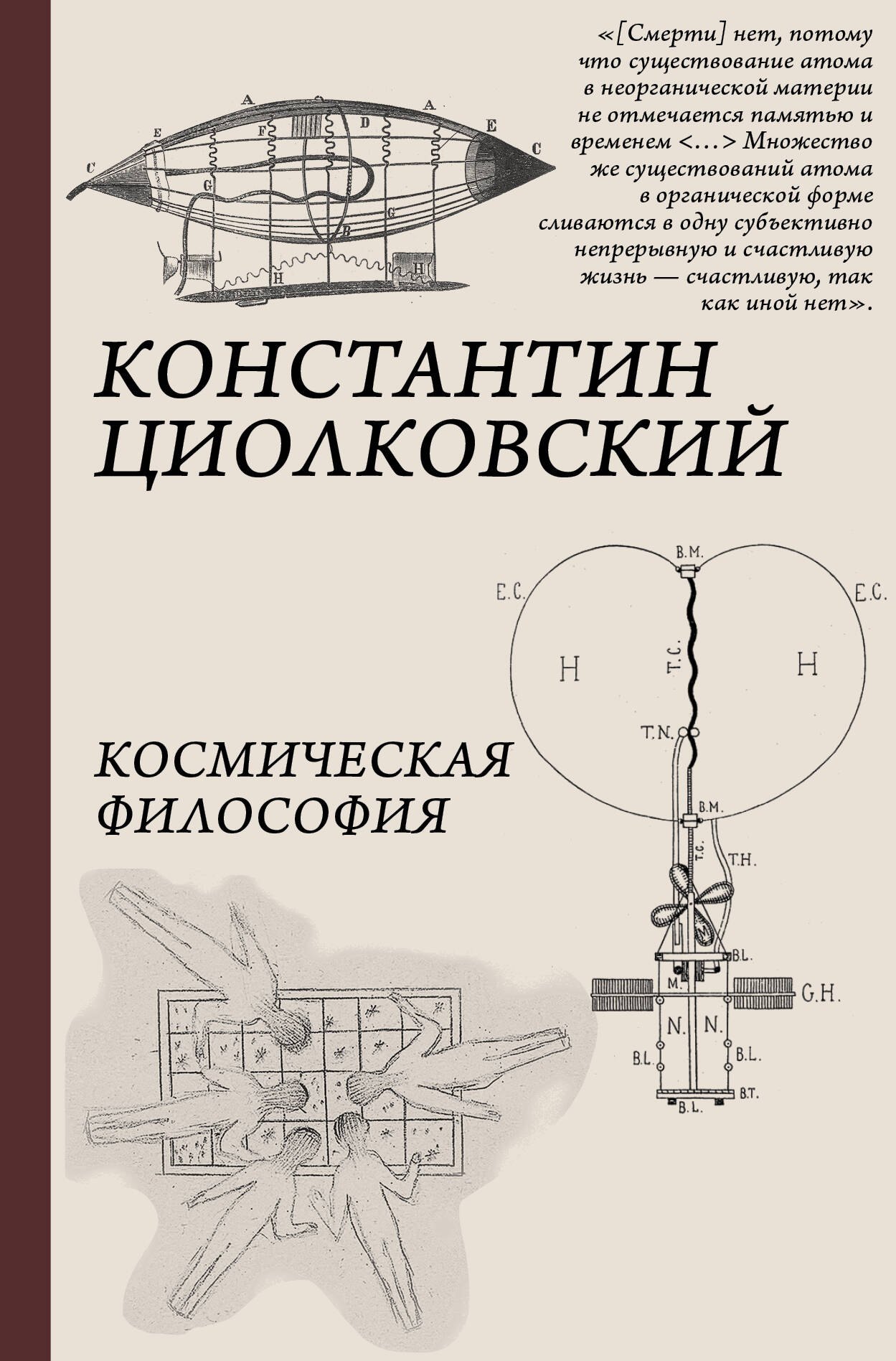 

Космическая философия