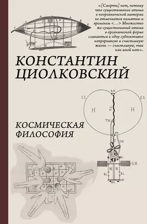 Космическая философия — 2704596 — 1