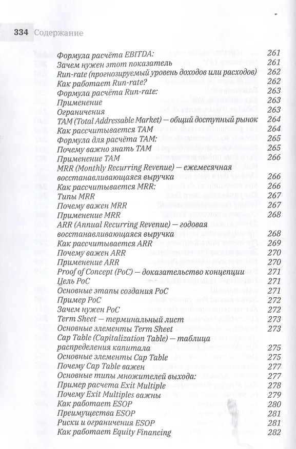 Книга 1.61 Стартапы с золотым сечением (Виктор Копылов) — 14
