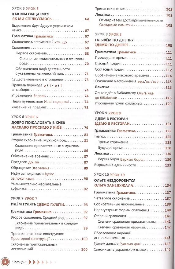 Книга Украинский язык. Самоучитель. Хазанова М.И. (Маргарита Хазанова) — 3