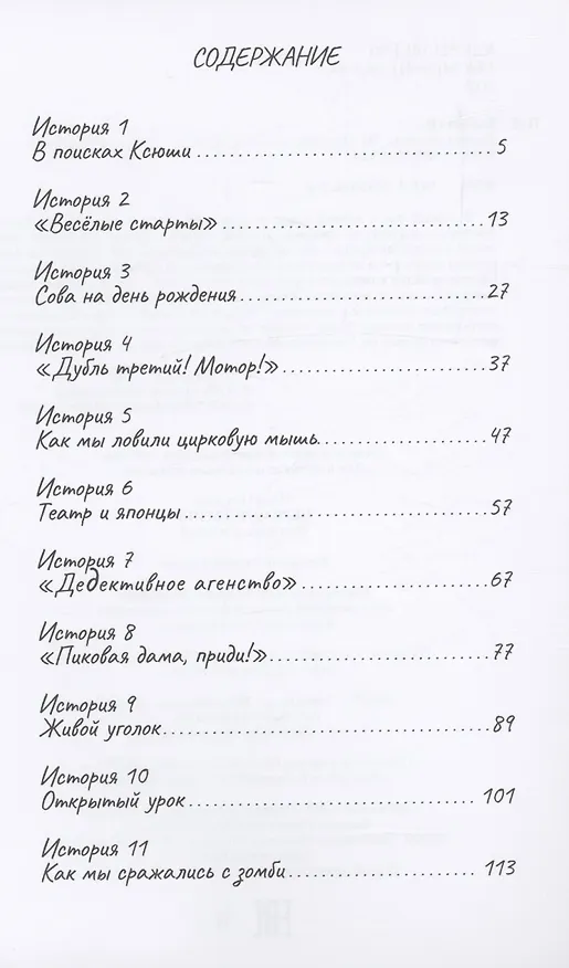 Книга Первая четверть (Нина Павлова) — 5