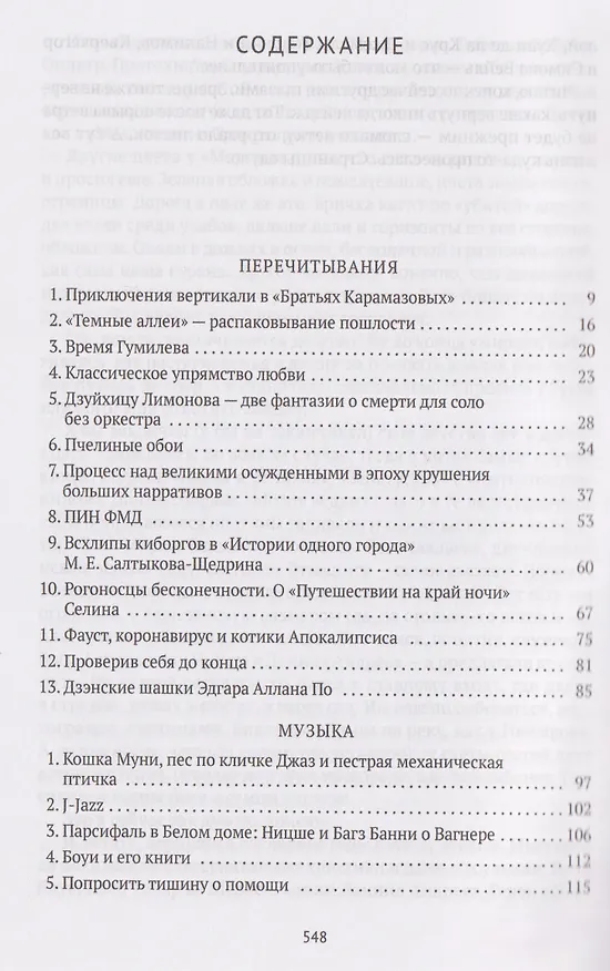 Книга В какой-то детской стране. Другие ракурсы (Александр Чанцев) — 3