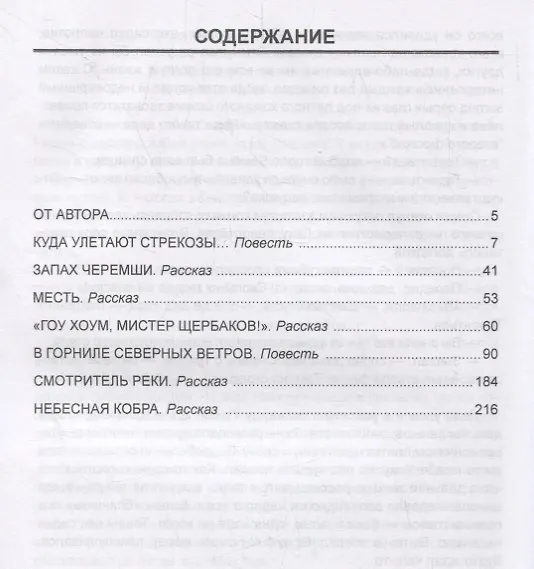 Книга Смотритель реки: повести, рассказы () — 2