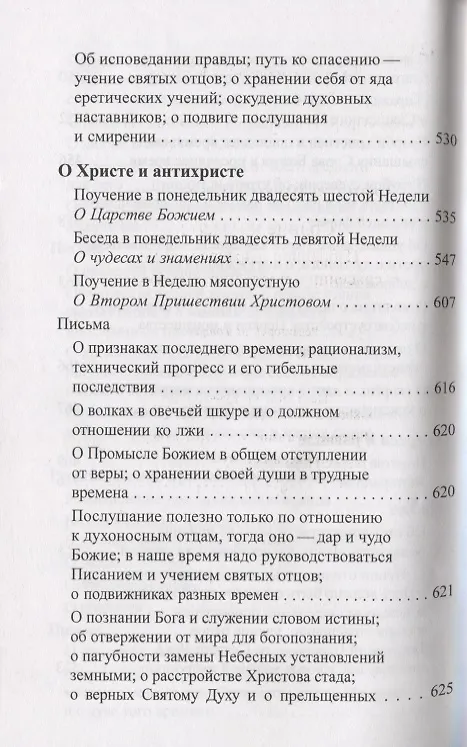 Книга Солнце на закате. Избранное о православии, спасении и последних временах (Игнатий Брянчанинов) — 6