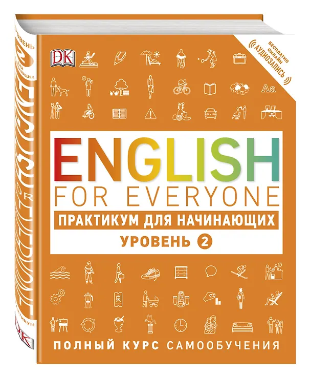 Книга English for Everyone. Практикум для начинающих. Уровень 2  + аудиозапись онлайн (Томас Бут) — 4