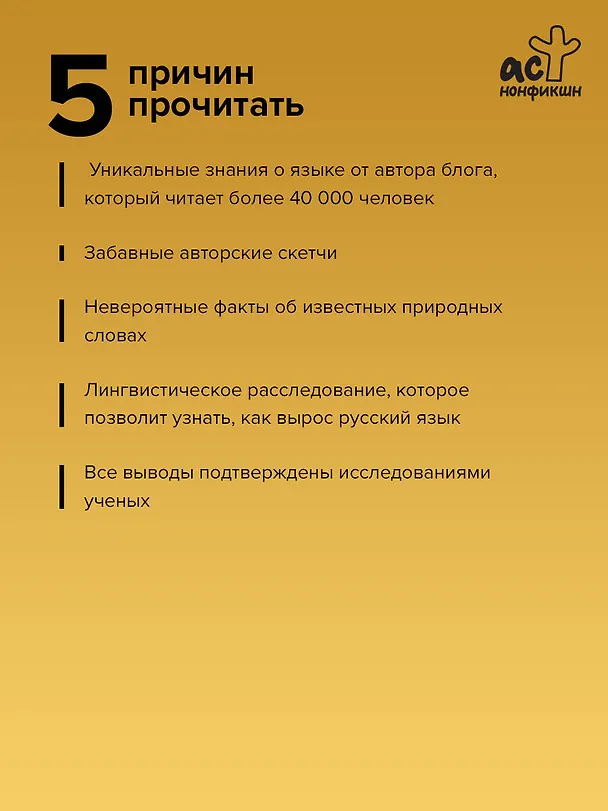 Книга Зри в корень! Из чего "растут" слова, или Как верблюд оказался слоном, а букет — лесом? (Светлана Скучилина) — 13