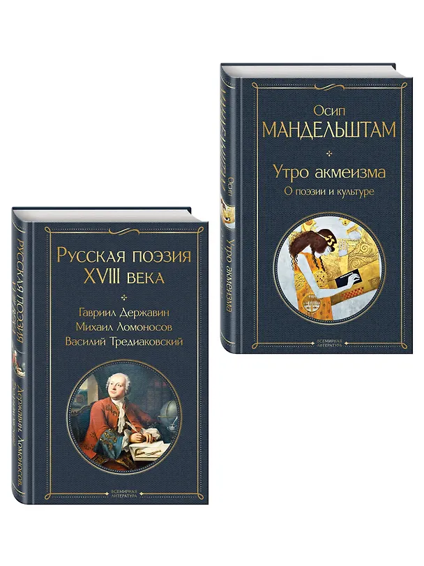 Книга Комплект Поэзия и культура (из 2-х книг: Русская поэзия XVIII века. Утро акмеизма. О поэзии и культуре) () — 4