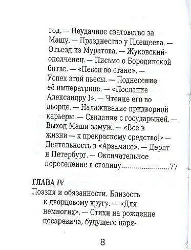 Книга В. А. Жуковский, Его жизнь и литературная деятельность (Василий Огарков) — 5