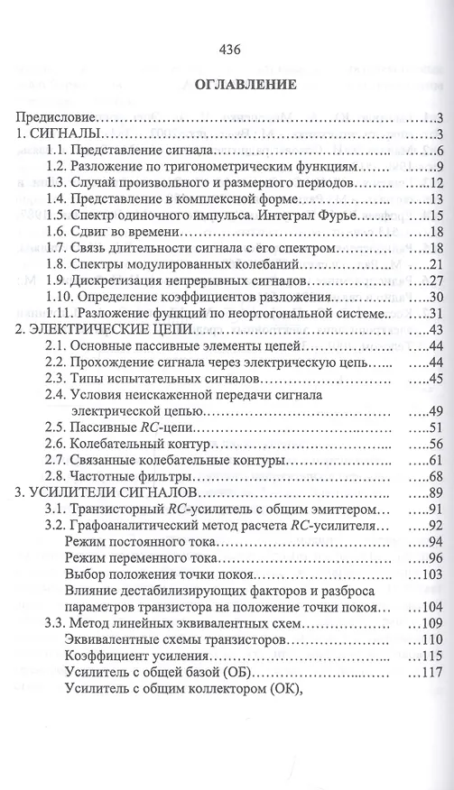 Книга Электронные цепи и сигналы. Аналоговые сигналы и устройства. Учебное пособие () — 2