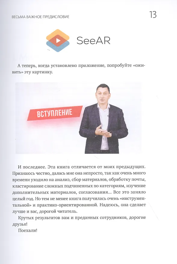Книга Сложные подчиненные. Практика российских руководителей (Максим Батырев) — 7
