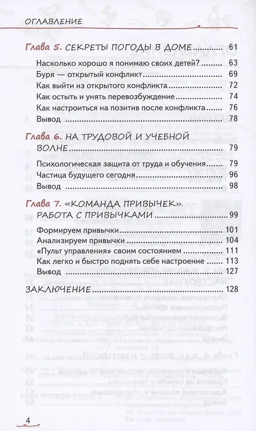 Книга Перепады настроения. Как помочь подростку (Наталья Спехова) — 4