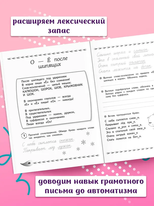 Книга Развитие навыка грамотного письма: для детей 9-10 лет (Екатерина Емельянова) — 7
