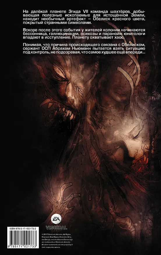 Dead Space: графический роман 2583149 — 2