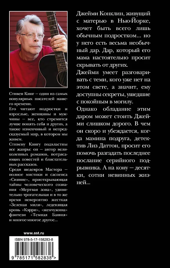 Книга Позже (Стивен Кинг) — 2