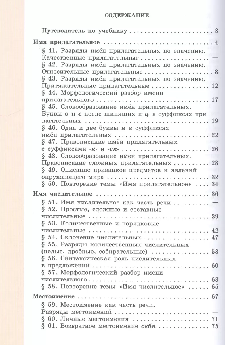 Русский язык. 6 класс. Учебник для общеобразовательных организаций. В 2  частях (комплект из 2 книг) (Ольга Александрова, Ольга Загоровская, Андрей  Нарушевич, Лидия Рыбченкова) - купить книгу с доставкой в интернет-магазине  «Читай-город». ISBN: 978-5-09 ...