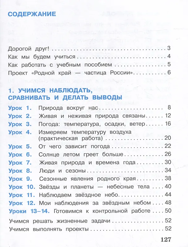 Книга Окружающий мир. 2 класс. Учебное пособие. В 2-х частях. Часть 1. (Ирина Кремлёва, Александр Вахрушев, Сергей Ловягин) — 2