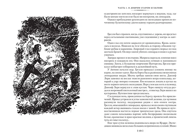 Книга Наследник из Калькутты (с иллюстрациями) (Роберт Штильмарк) — 14