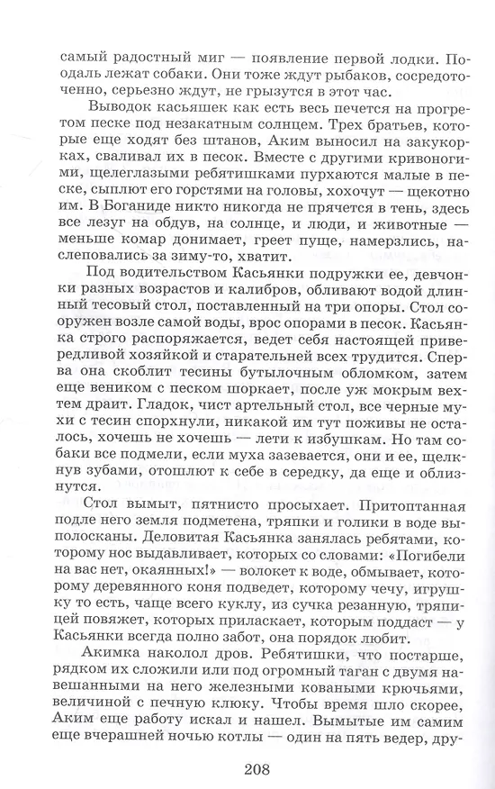 Книга Царь-рыба : повествование в рассказах (Виктор Астафьев) — 6