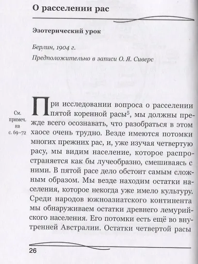 Книга Из неизданного. Эзотерические уроки 1904-1905 годов (Рудольф Штайнер) — 3