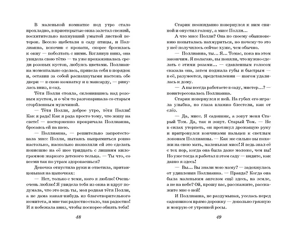 Книга Поллианна (Элинор Портер) — 11