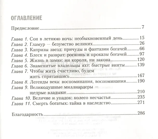 Книга Миллиардеры Ривьеры. Жизнь и нравы самых богатых и знаменитых на курортах Лазурного Берега Франции (Бруно Обри) — 2