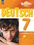 Вундеркинды Плюс. Немецкий язык. 7 класс. Учебник. Базовый и углублённый уровни — 2982576 — 1