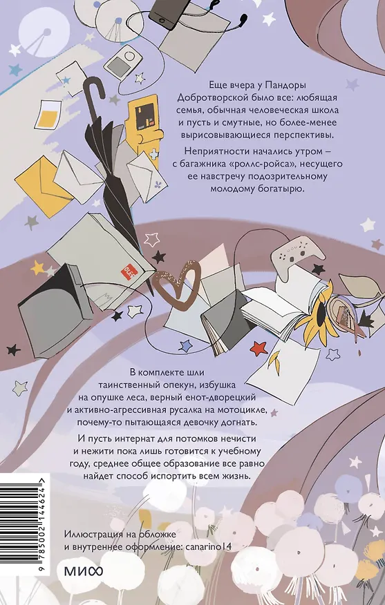 Книга Одаренная девочка и прочие неприятности (Мальвина Гайворонская) — 2