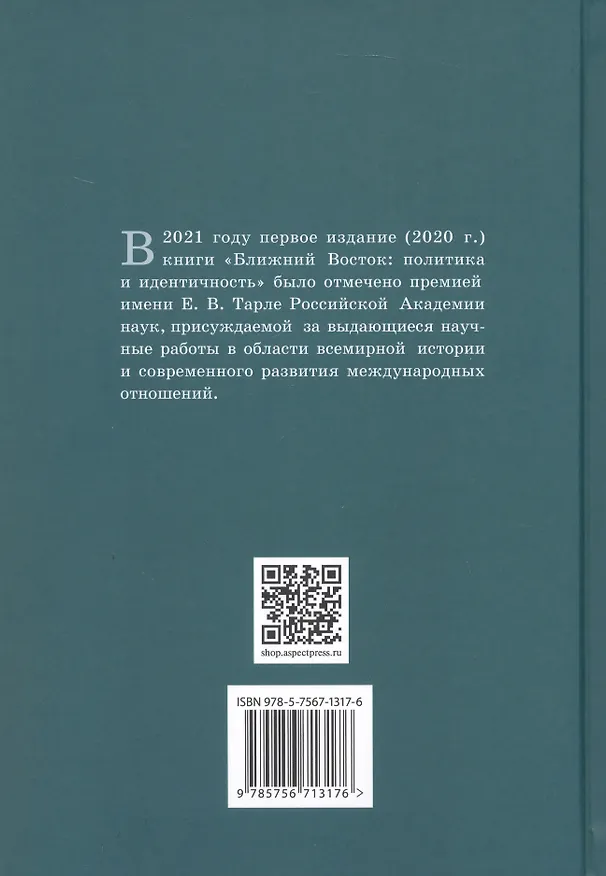 Книга Ближний Восток: Политика и идентичность. 2-е издание () — 2