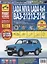 LADA NIVA, LADA 4x4, ВАЗ 21213-214i  + каталог деталей: руководство по эксплуатации, техническому обслуживанию и ремонту — 2277817 — 3