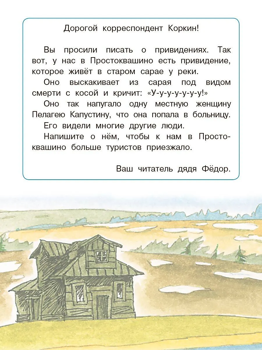женщина  писает где попало Привидение из Простоквашино (Эдуард Успенский) 📖 купить книгу по выгодной  цене в «Читай-город» ISBN 978-5-17-165300-2