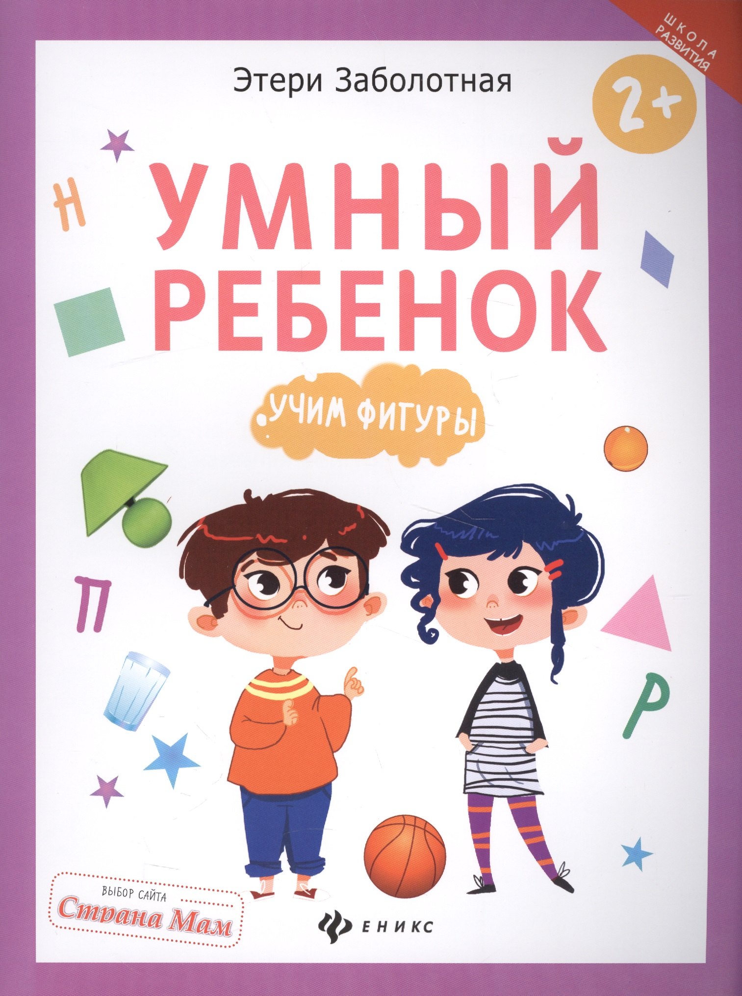 

Умный ребенок: учим фигуры