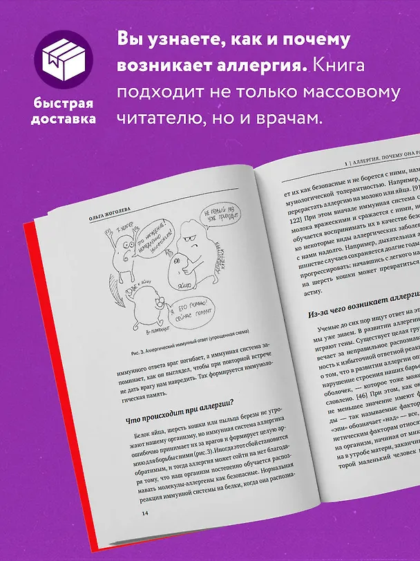 Книга Аллергия и как с ней жить: руководство для всей семьи (Ольга Жоголева) — 7