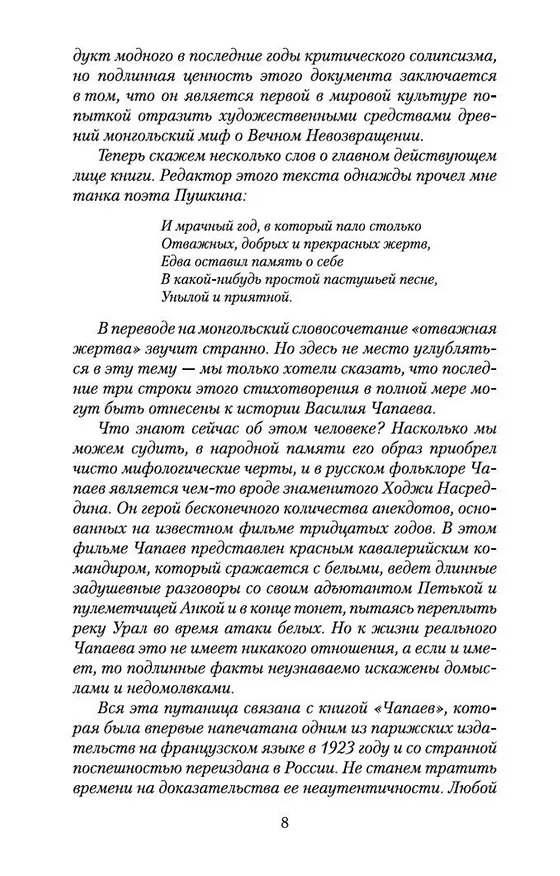 Книга Чапаев и Пустота (Виктор Пелевин) — 11