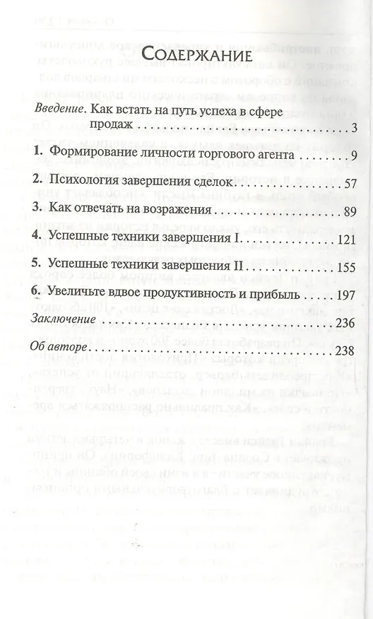 Книга Искусство заключения сделок (Брайан Трейси) — 2