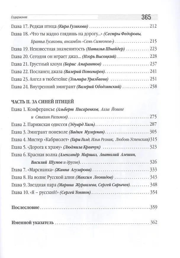 Книга Диссиденты советской эстрады (+CD) () — 3