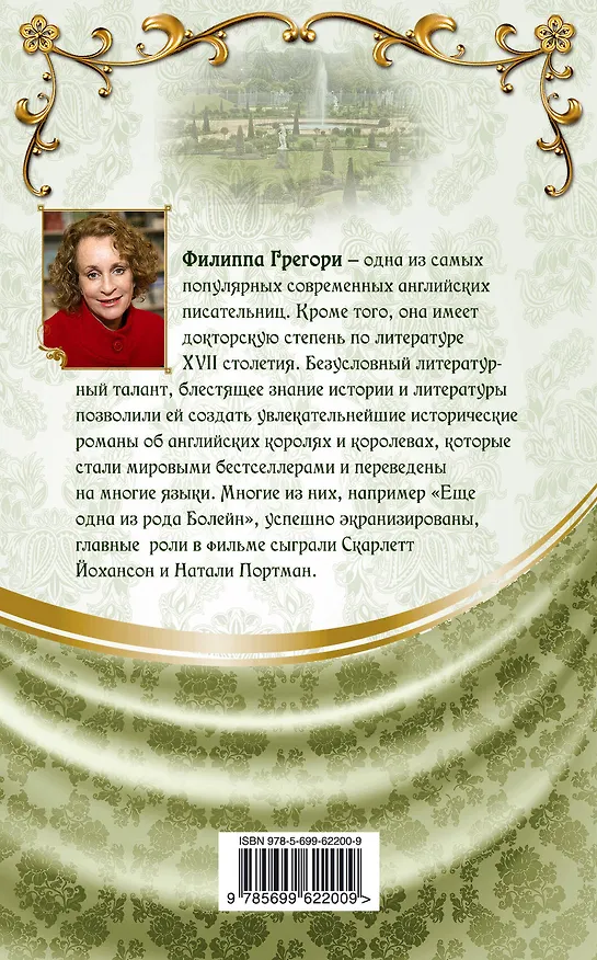 Книга Земные радости (Филиппа Грегори) — 2