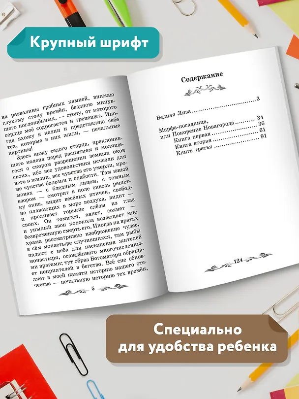 Книга Бедная Лиза: повести (Николай Карамзин) — 4