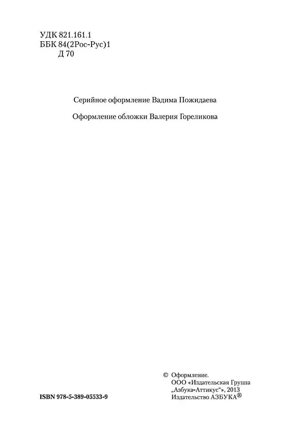 Книга Записки из Мертвого дома (Федор Достоевский) — 5