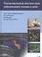 Ультразвуковая диагностика заболеваний головы и шеи — 2531202 — 1
