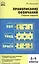 Правописание окончаний: сборник заданий. 5-9 классы — 2585566 — 1