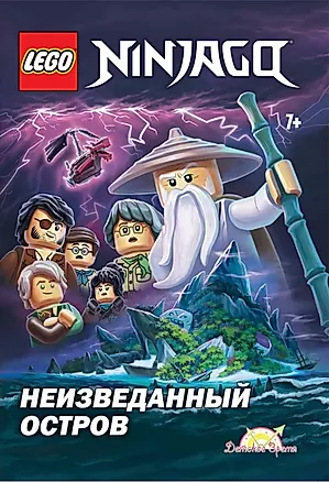 LEGO Ninjago. Неизведанный Остров — 2893288 — 1