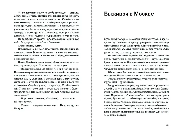 Книга Стыдные подвиги (Андрей Рубанов) — 11