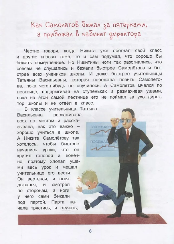 Книга Как Самолетов бегал от пятерок (Ирина Данилова) — 6